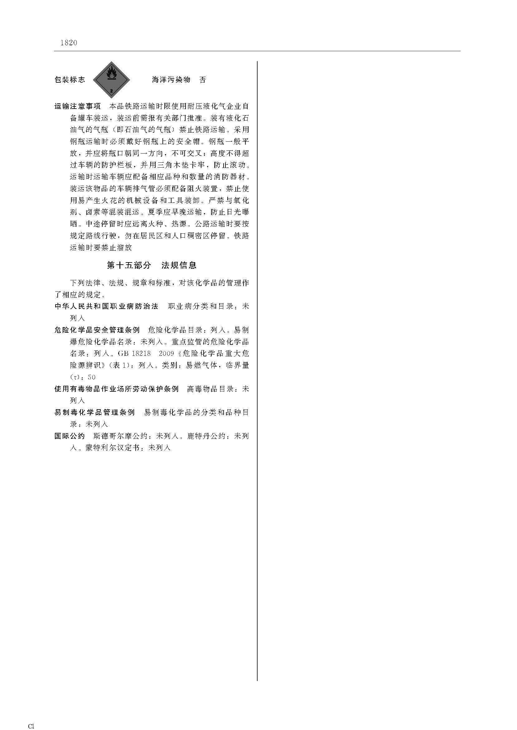 液化石油气MSDS新版_页面_3.jpg